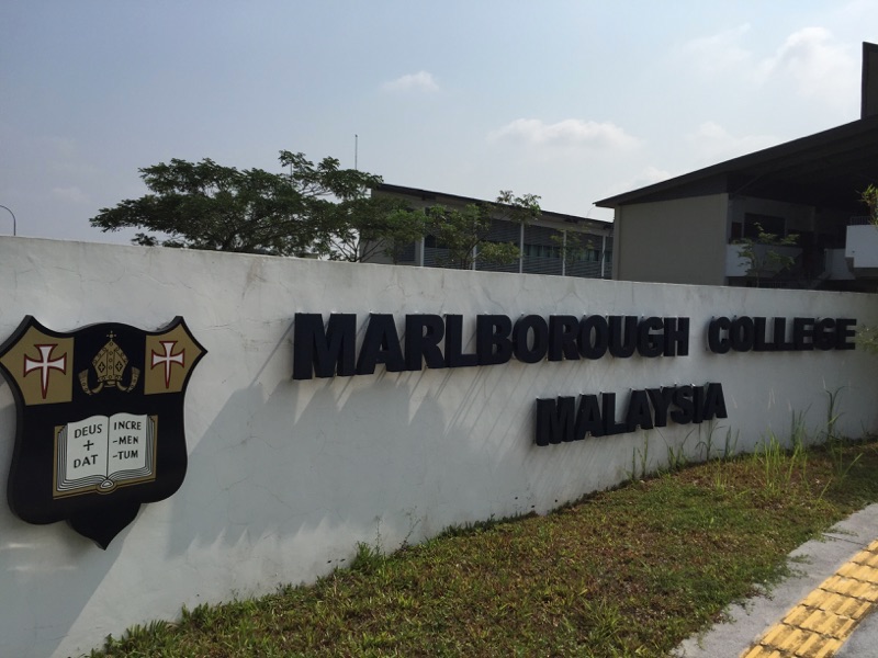 マレーシア・ジョホールバルにあるマルボロカレッジ